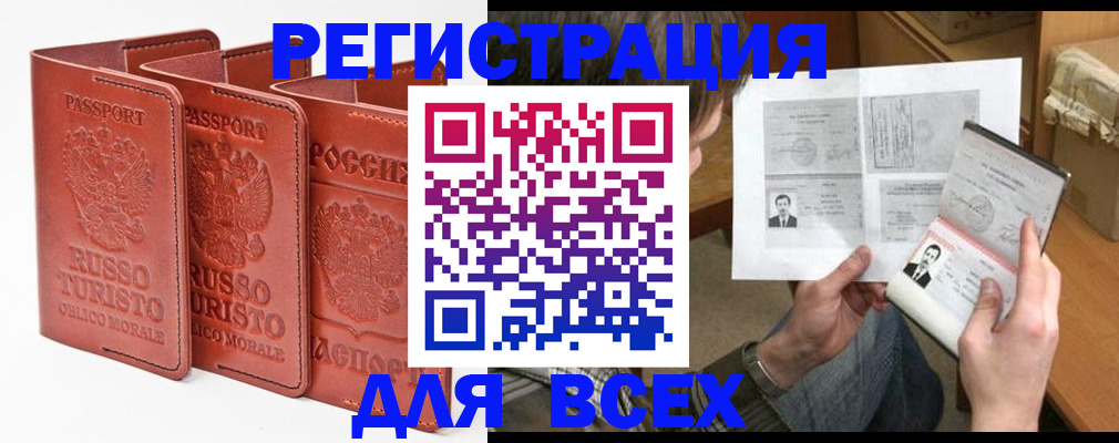 временная регистрация в Лосино-Петровском