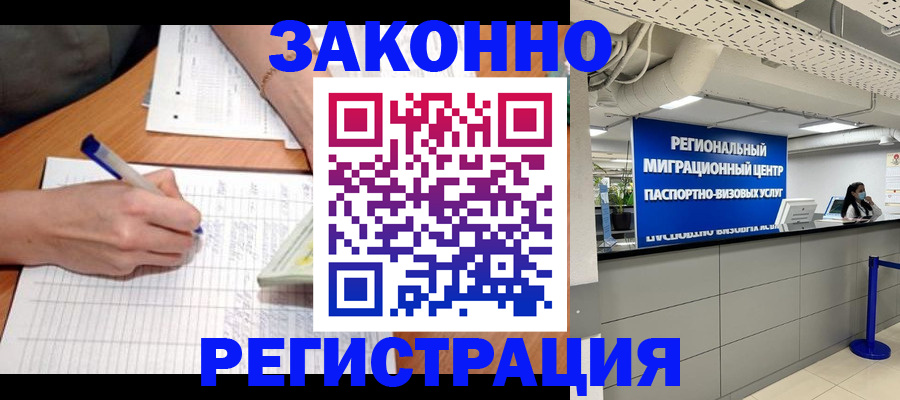 регистрация в Лосино-Петровском
