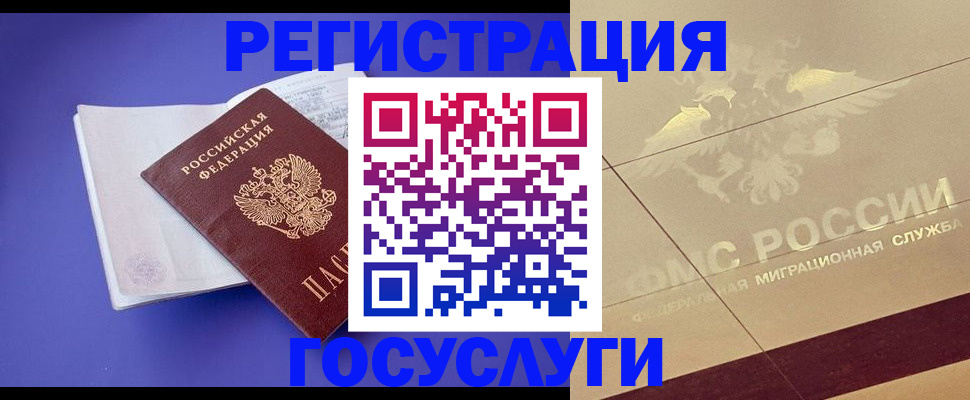 временная регистрация для всех в Лосино-Петровском