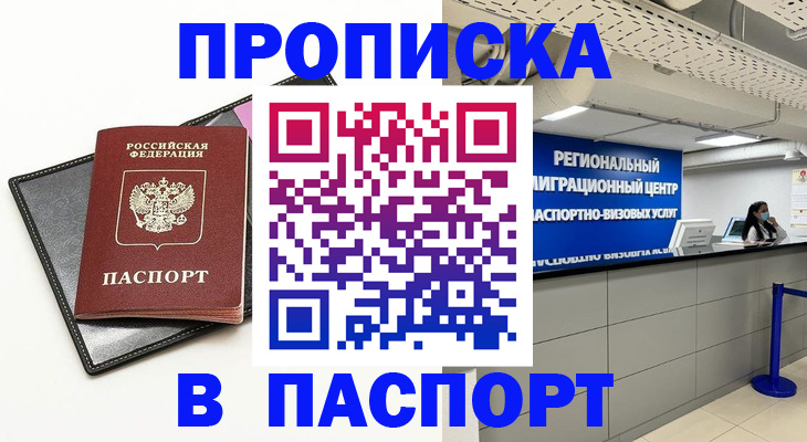 прописка для кредита в Лосино-Петровском