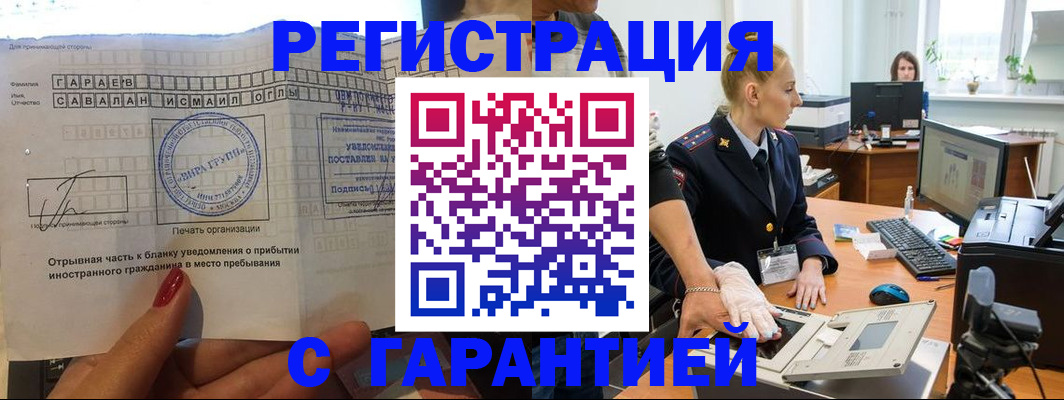 временная регистрация надежно в Лосино-Петровском
