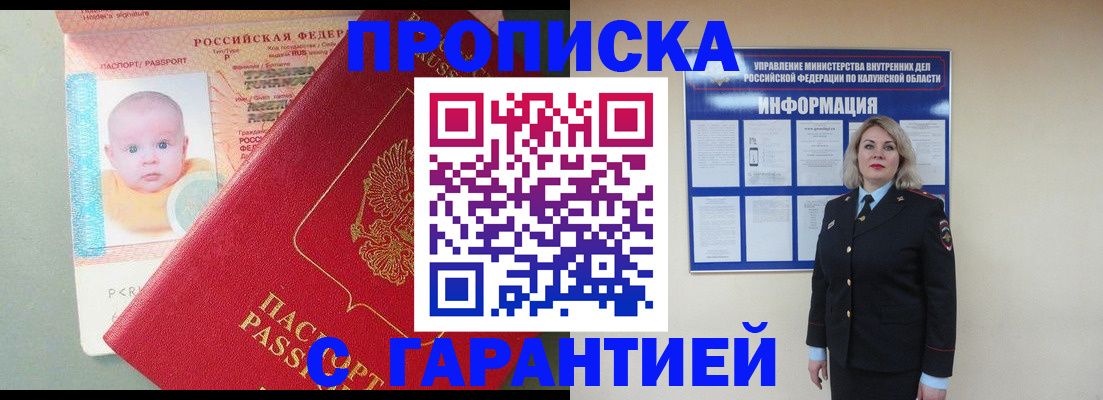 прописка от собственника в Лосино-Петровском